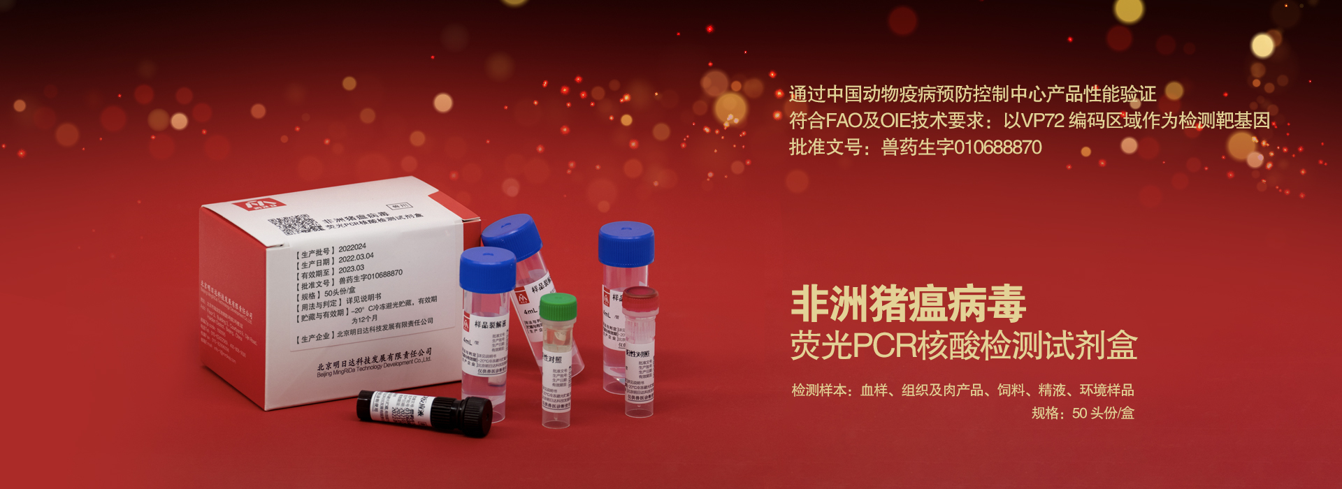 非洲豬瘟病毒實(shí)時(shí)熒光pcr檢測(cè)試劑盒
